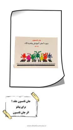 تصویر جان تامسون جلد 1