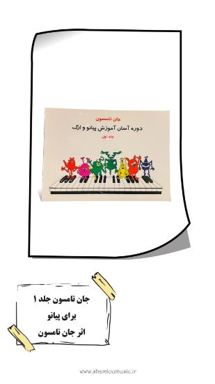 تصویر جان تامسون جلد 1