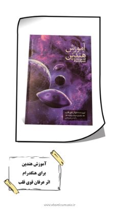 تصویر آموزش هندپن