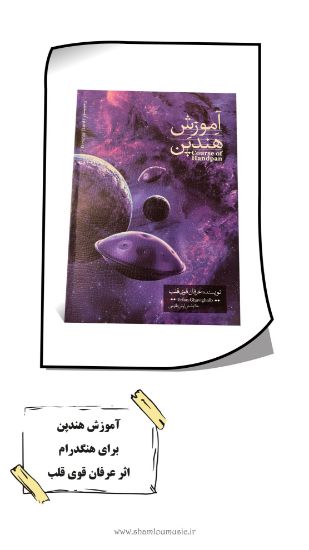 تصویر آموزش هندپن
