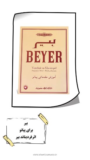 تصویر بیر