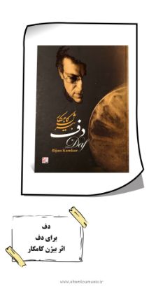 تصویر دف